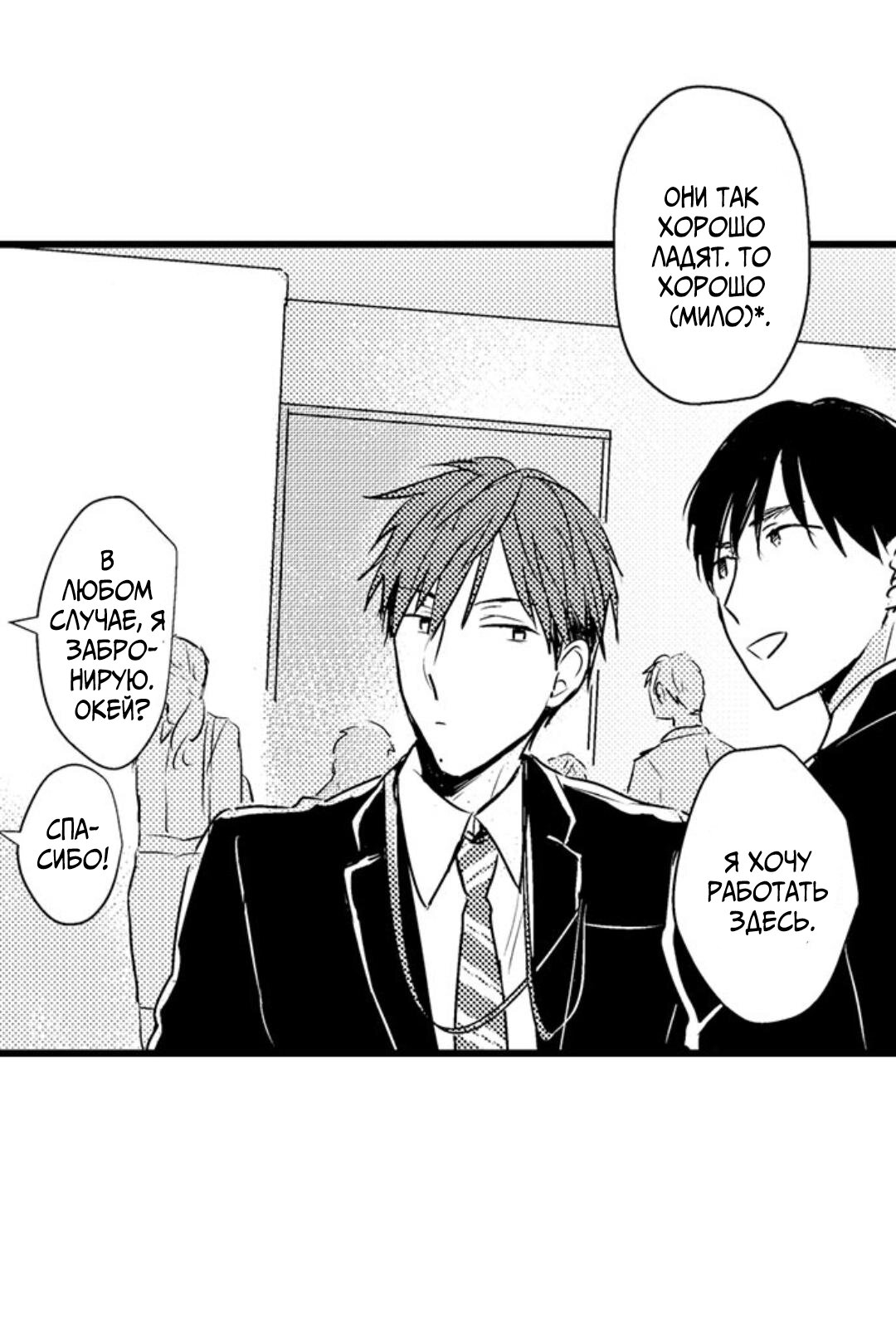 Манга Хочу быть отцом - Глава 39 Страница 23