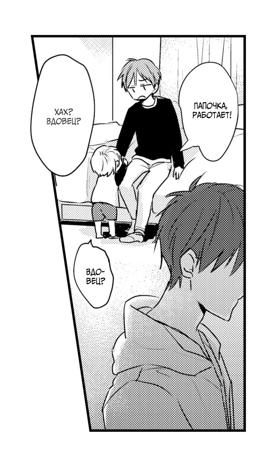 Манга Хочу быть отцом - Глава 39 Страница 41