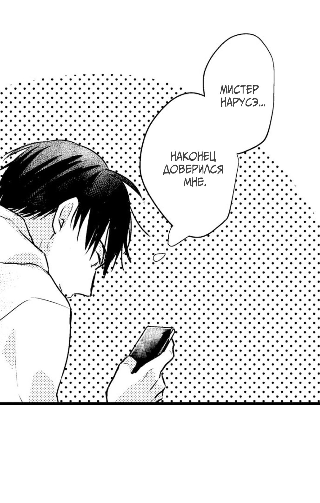 Манга Хочу быть отцом - Глава 39 Страница 26