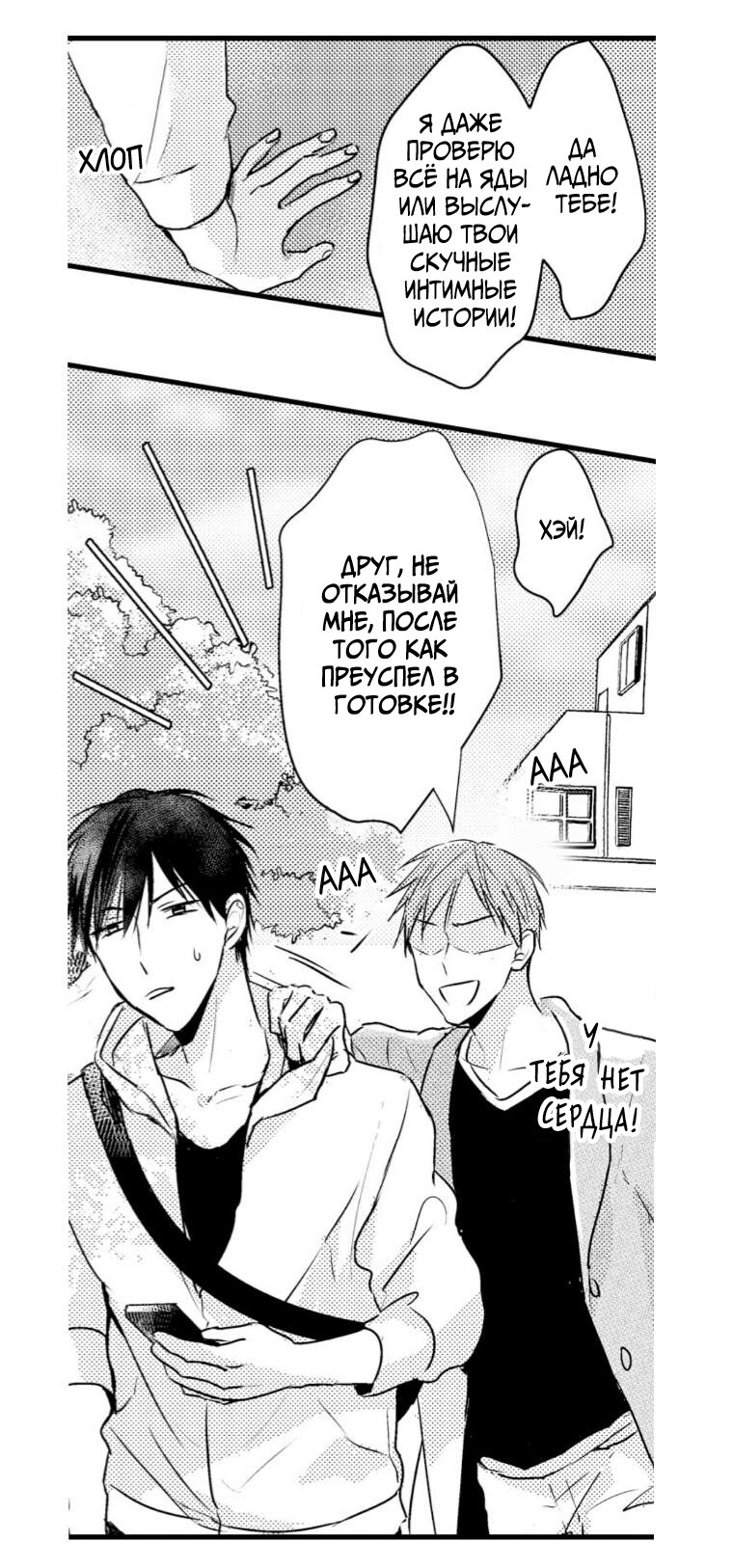 Манга Хочу быть отцом - Глава 39 Страница 30