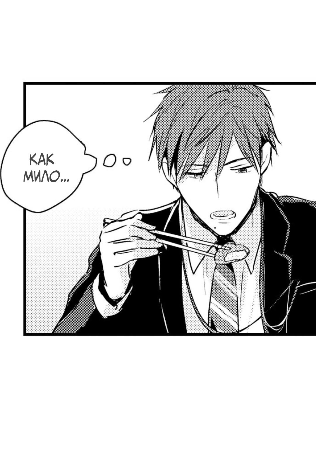 Манга Хочу быть отцом - Глава 39 Страница 24