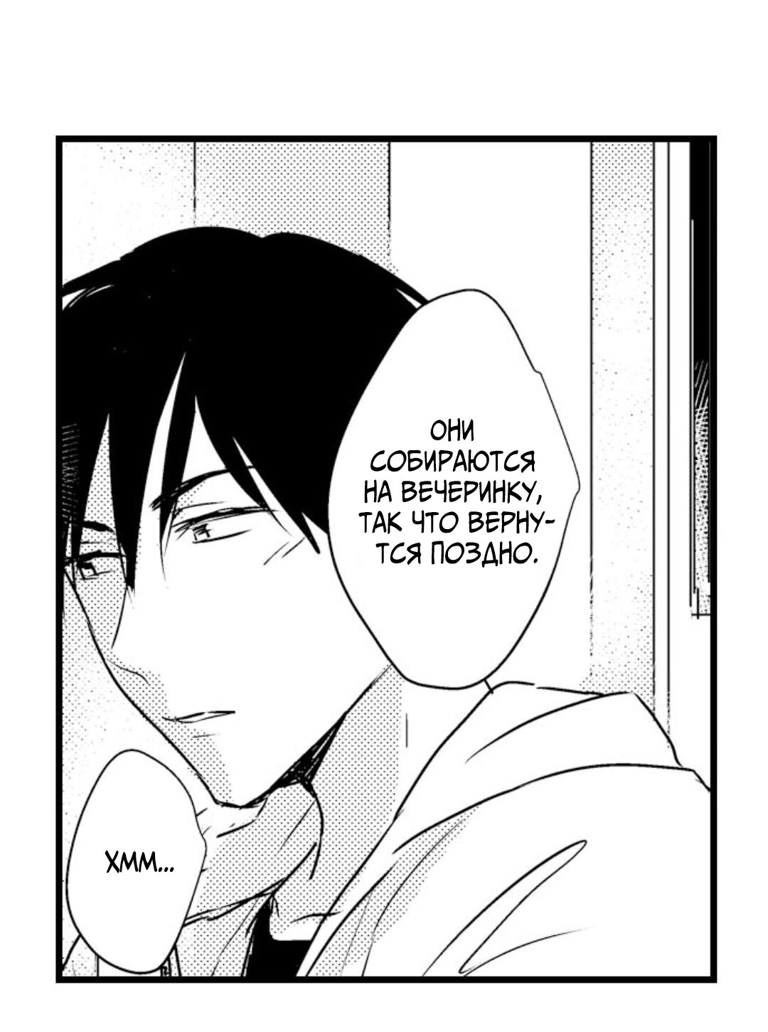 Манга Хочу быть отцом - Глава 39 Страница 28