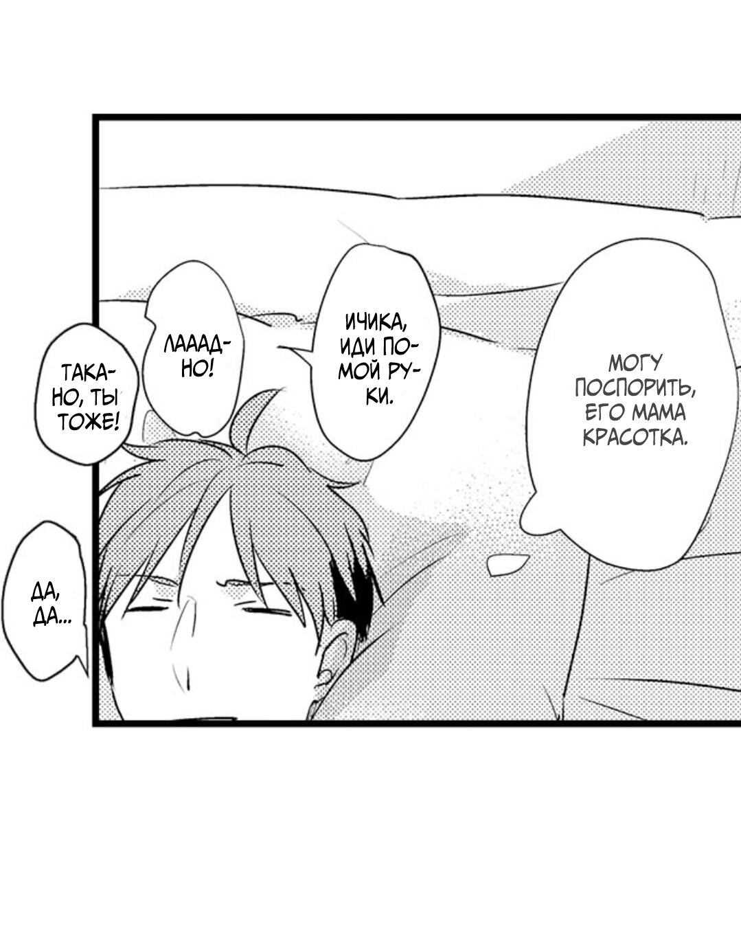 Манга Хочу быть отцом - Глава 39 Страница 38