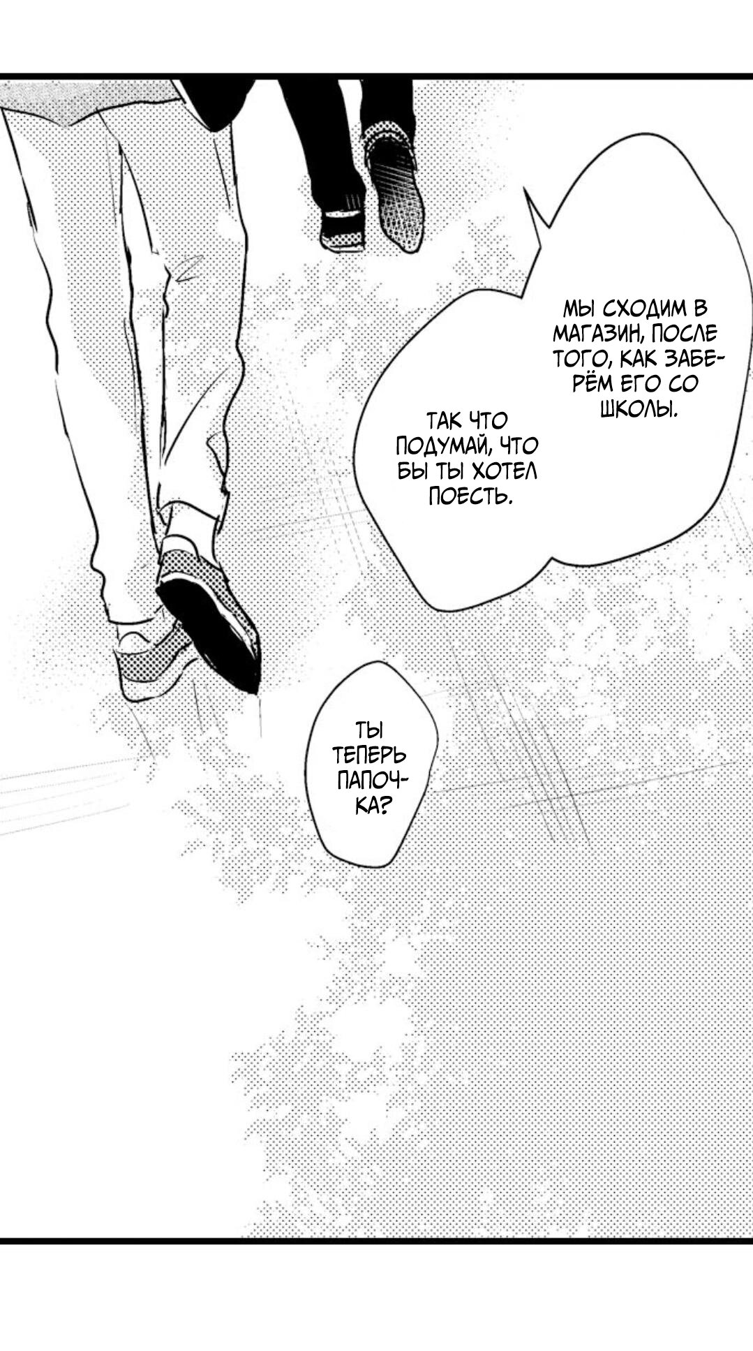Манга Хочу быть отцом - Глава 39 Страница 32