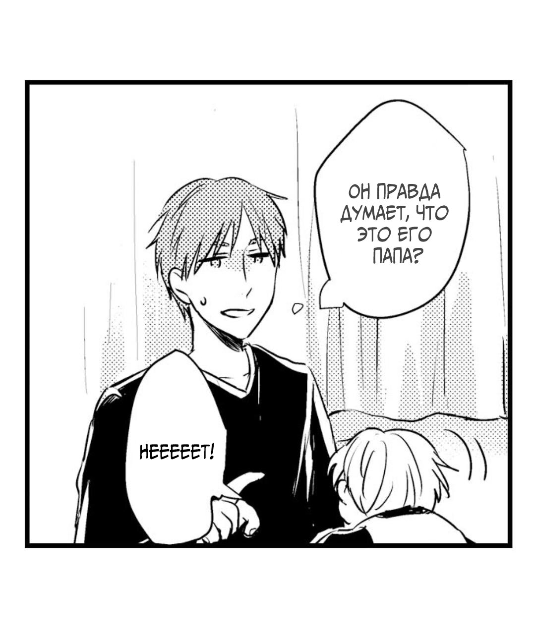 Манга Хочу быть отцом - Глава 39 Страница 40