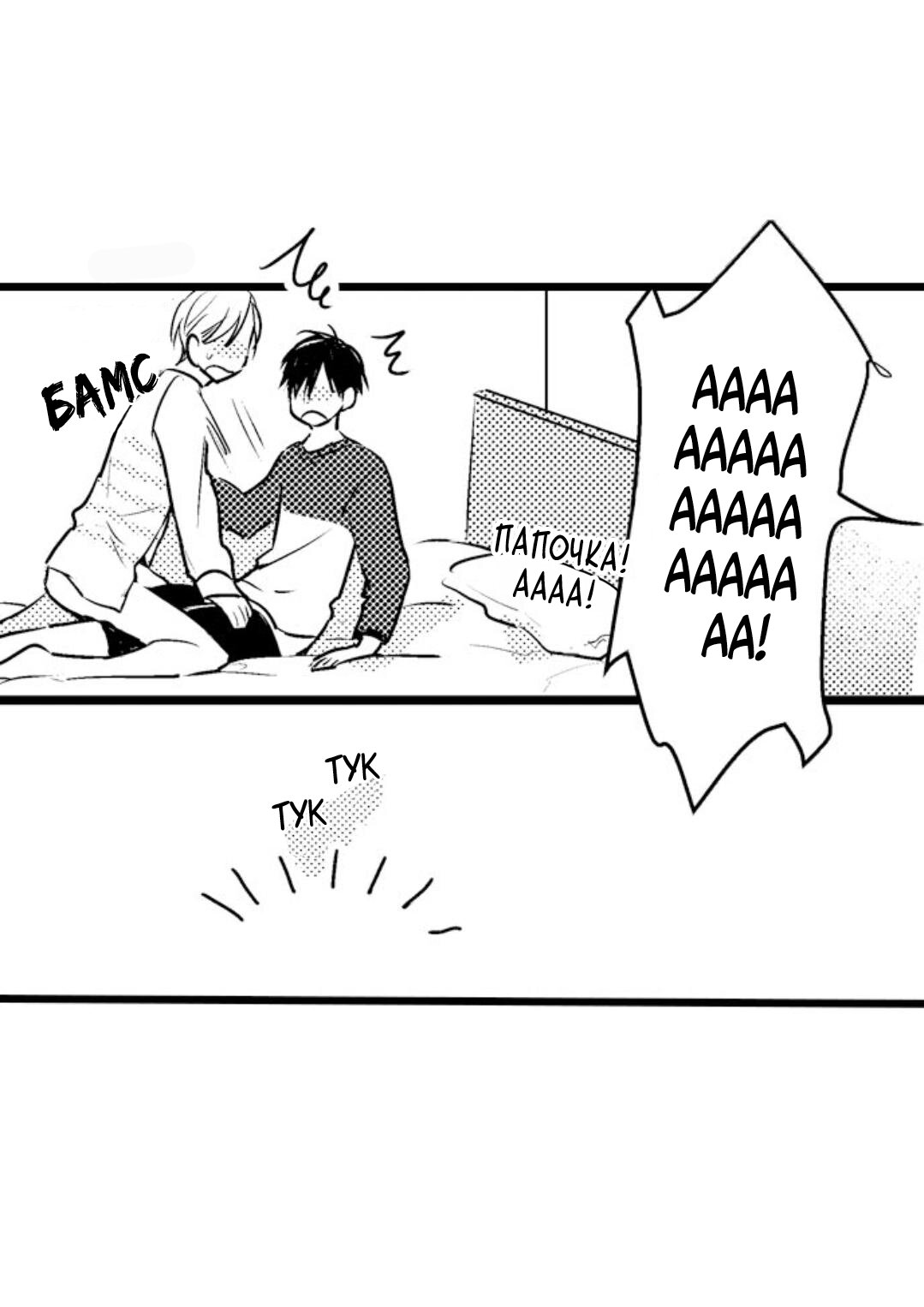 Манга Хочу быть отцом - Глава 39 Страница 1