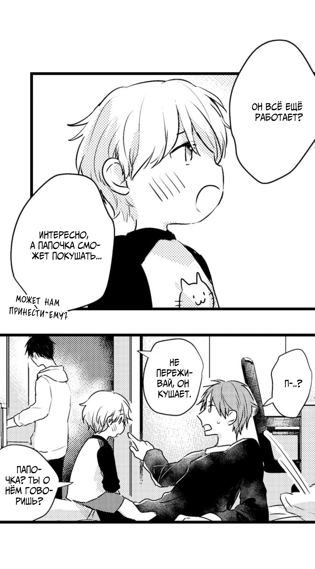 Манга Хочу быть отцом - Глава 39 Страница 39