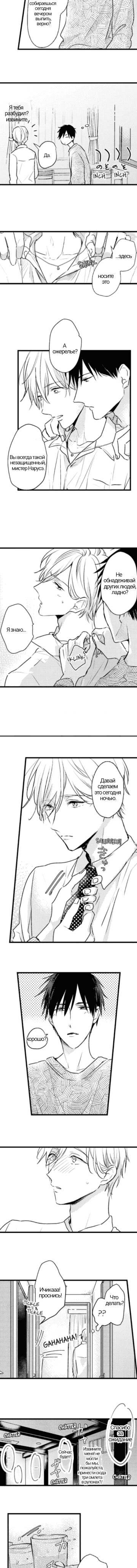 Манга Хочу быть отцом - Глава 41 Страница 2