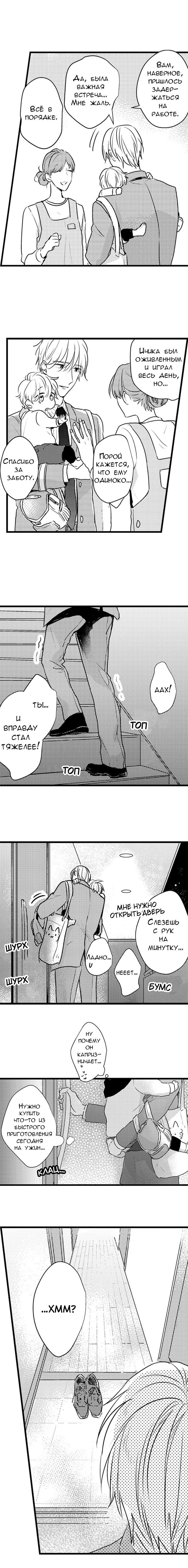 Манга Хочу быть отцом - Глава 44 Страница 3