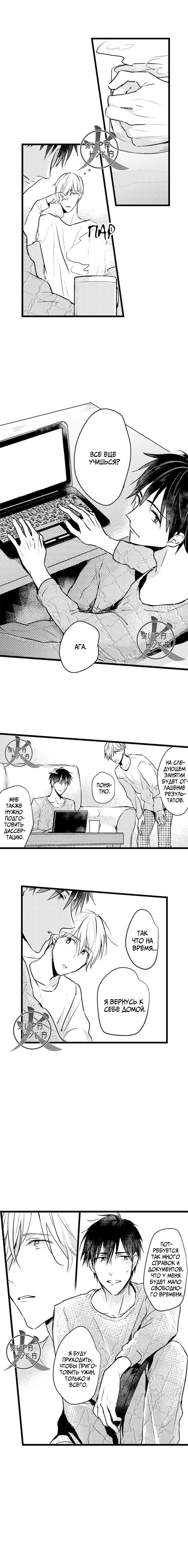 Манга Хочу быть отцом - Глава 43 Страница 6