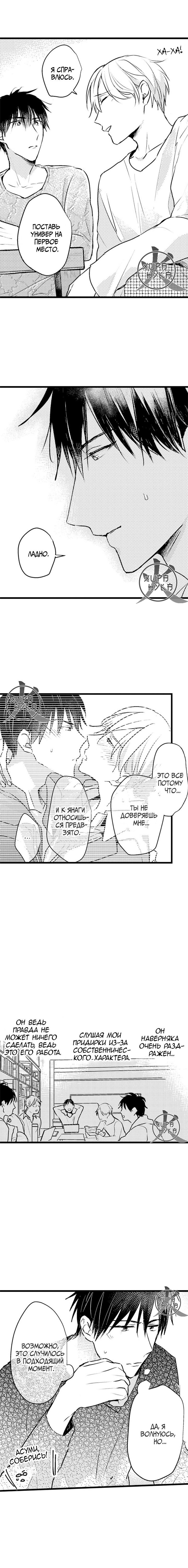 Манга Хочу быть отцом - Глава 43 Страница 7