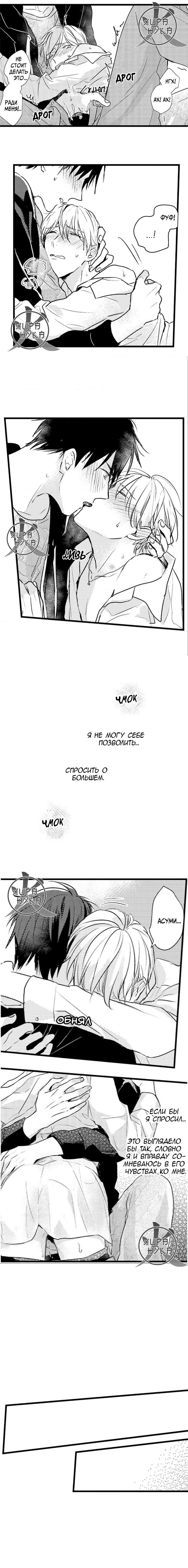 Манга Хочу быть отцом - Глава 43 Страница 5