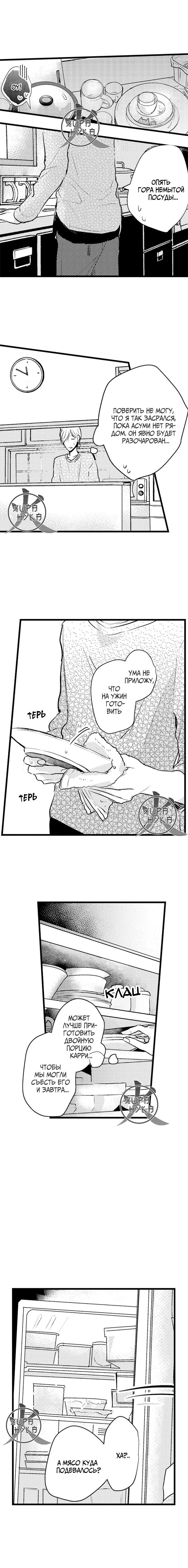 Манга Хочу быть отцом - Глава 43 Страница 8