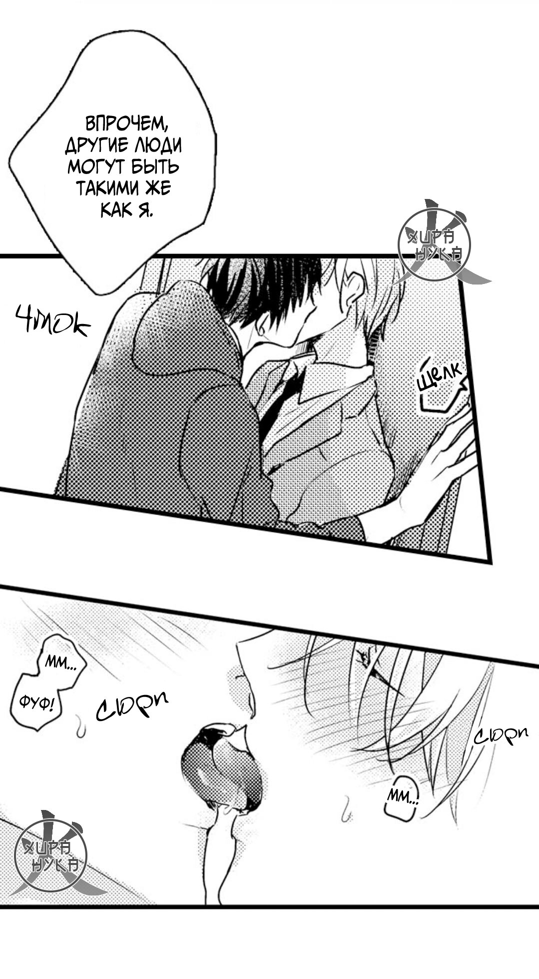 Манга Хочу быть отцом - Глава 42 Страница 21