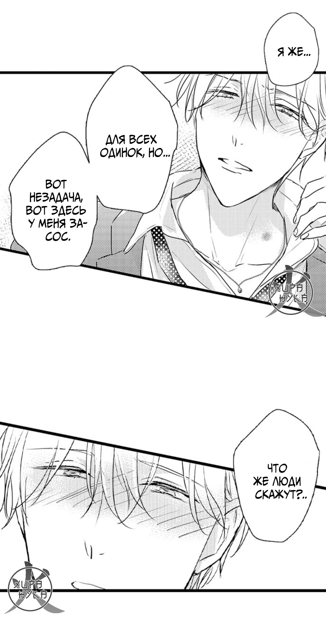 Манга Хочу быть отцом - Глава 42 Страница 8