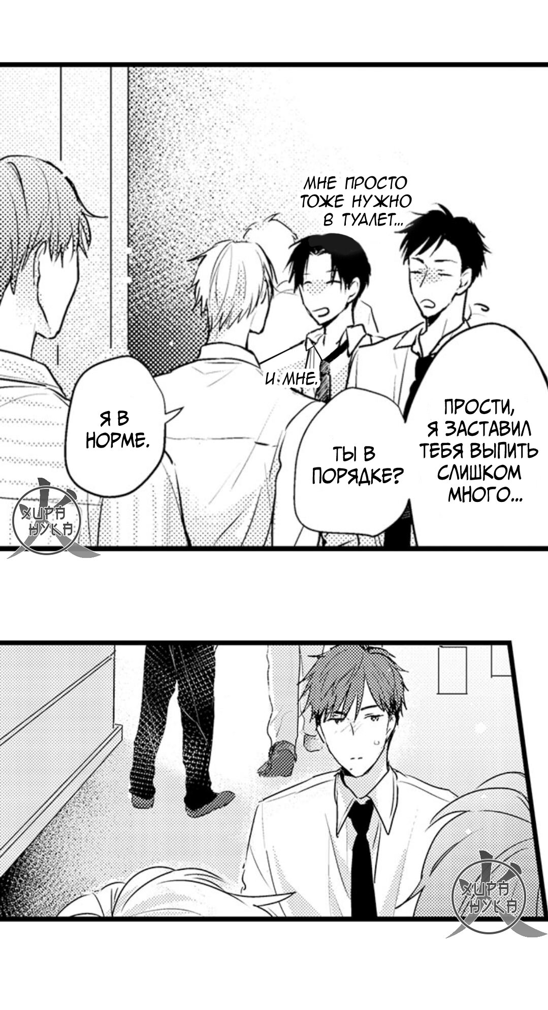 Манга Хочу быть отцом - Глава 42 Страница 2