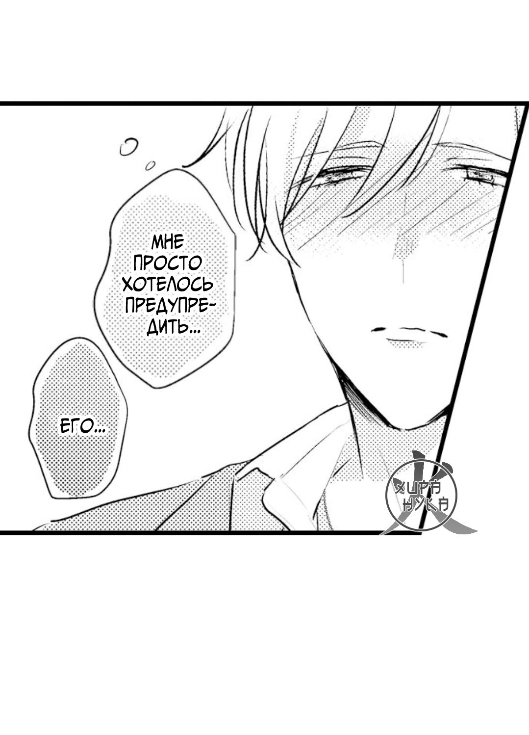 Манга Хочу быть отцом - Глава 42 Страница 10