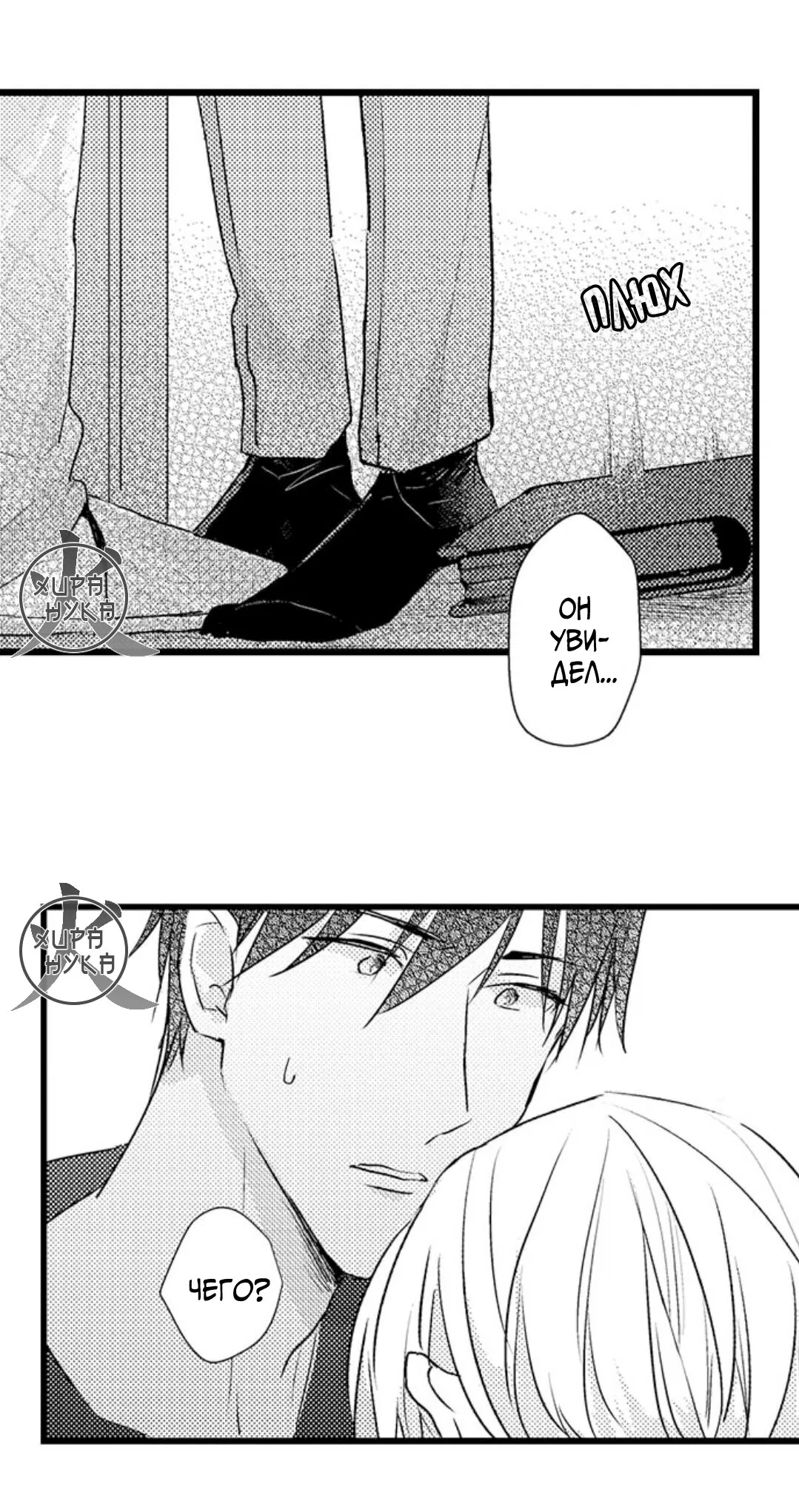 Манга Хочу быть отцом - Глава 42 Страница 6