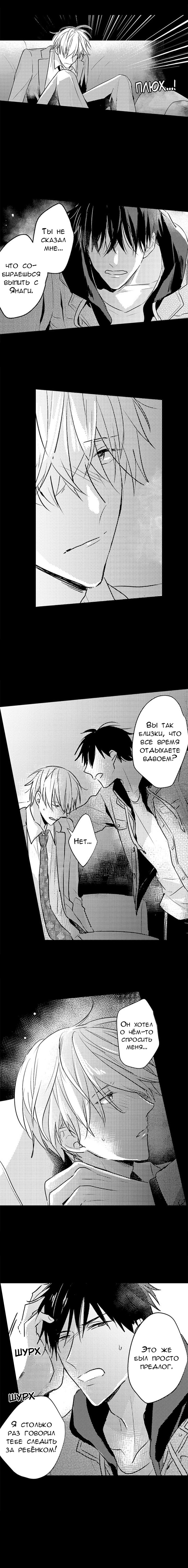Манга Хочу быть отцом - Глава 47 Страница 8