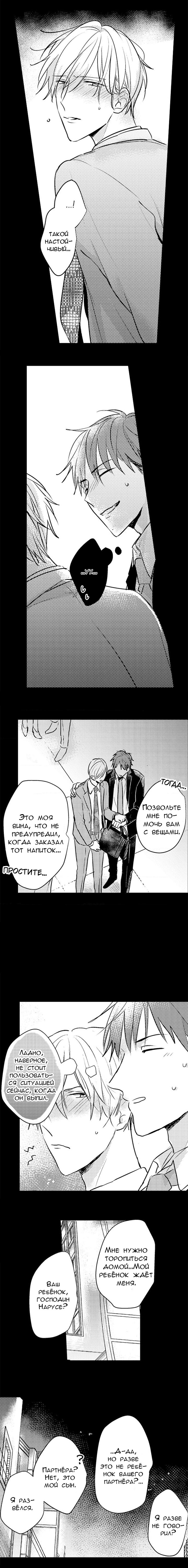 Манга Хочу быть отцом - Глава 47 Страница 2