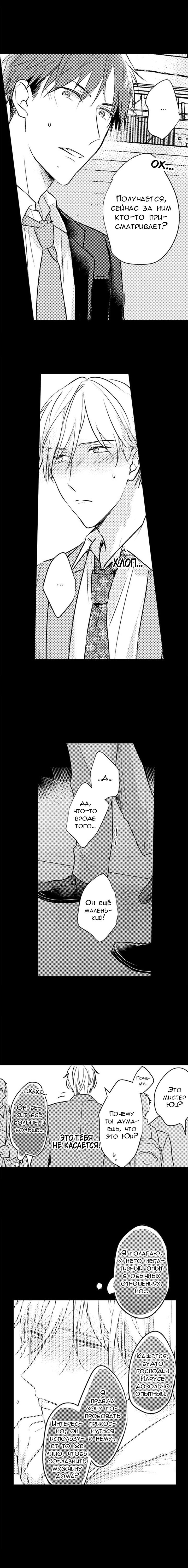 Манга Хочу быть отцом - Глава 47 Страница 3