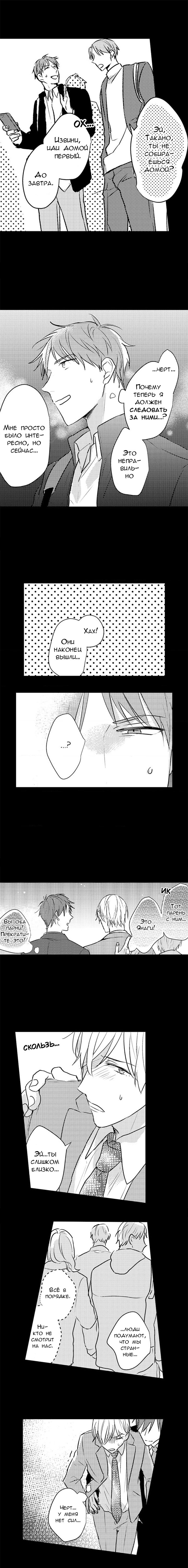 Манга Хочу быть отцом - Глава 47 Страница 5