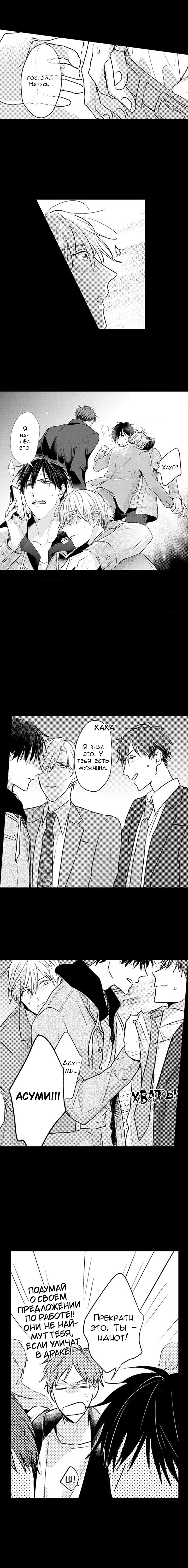 Манга Хочу быть отцом - Глава 47 Страница 6