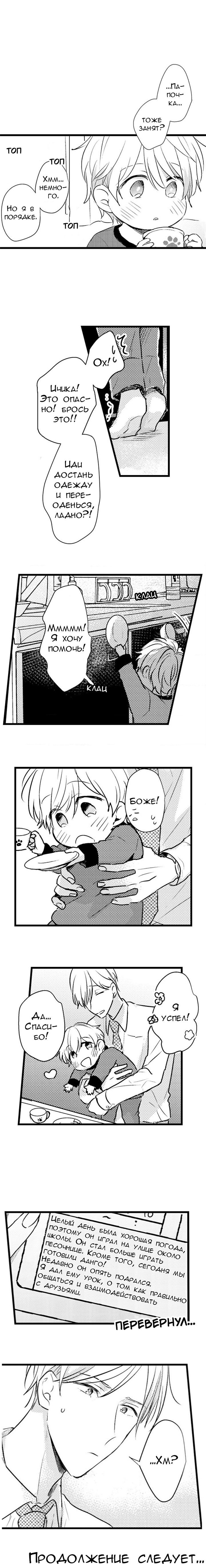 Манга Хочу быть отцом - Глава 48 Страница 10