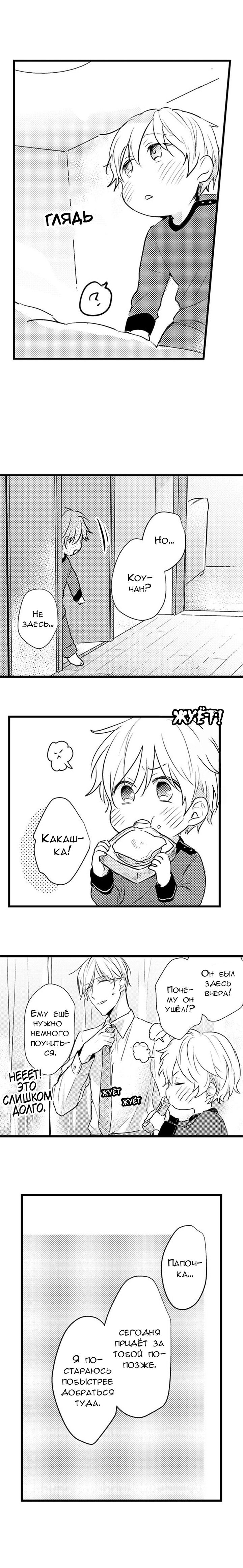 Манга Хочу быть отцом - Глава 48 Страница 9