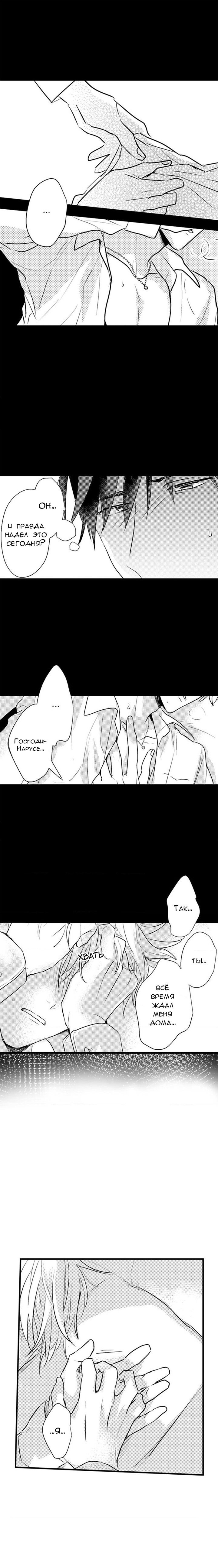 Манга Хочу быть отцом - Глава 48 Страница 6