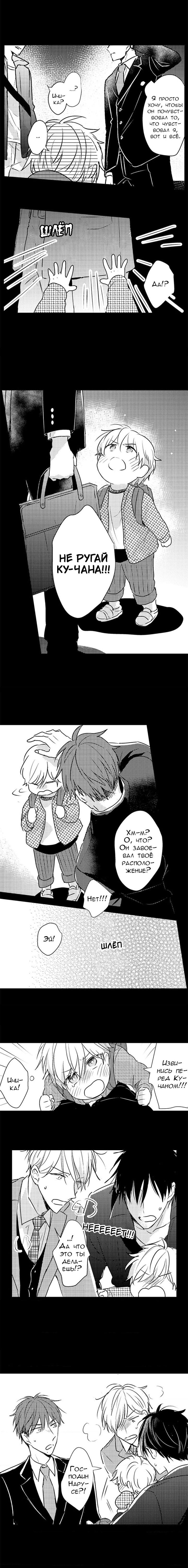 Манга Хочу быть отцом - Глава 50 Страница 6