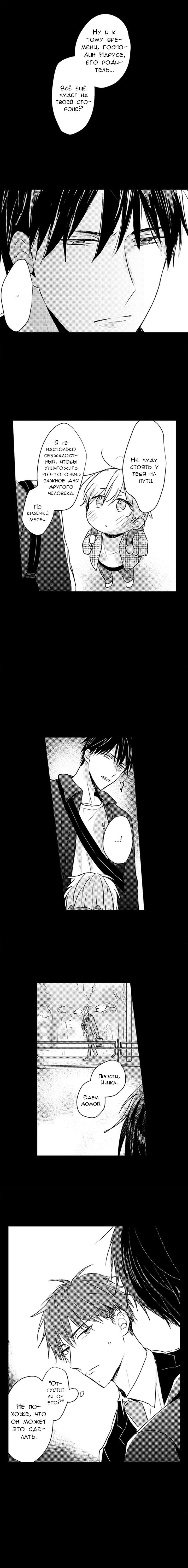 Манга Хочу быть отцом - Глава 50 Страница 5