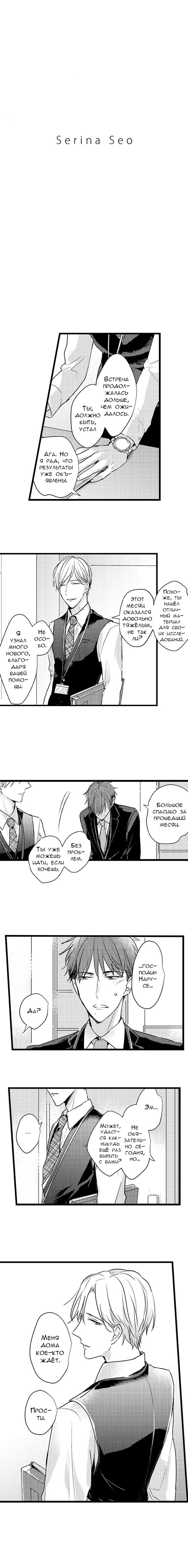 Манга Хочу быть отцом - Глава 50 Страница 1