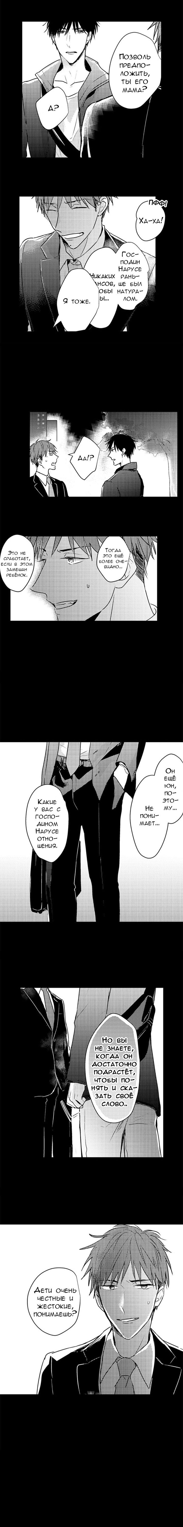 Манга Хочу быть отцом - Глава 50 Страница 4