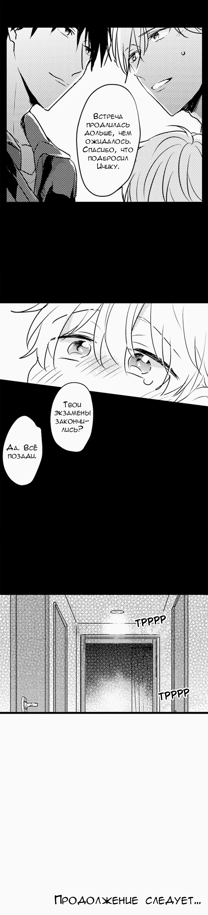 Манга Хочу быть отцом - Глава 50 Страница 8