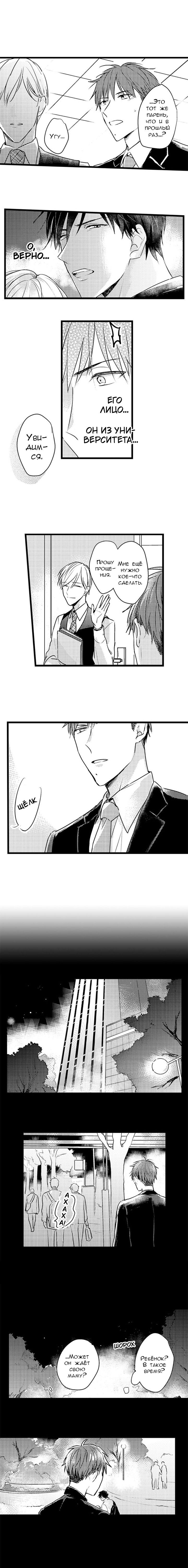 Манга Хочу быть отцом - Глава 50 Страница 2