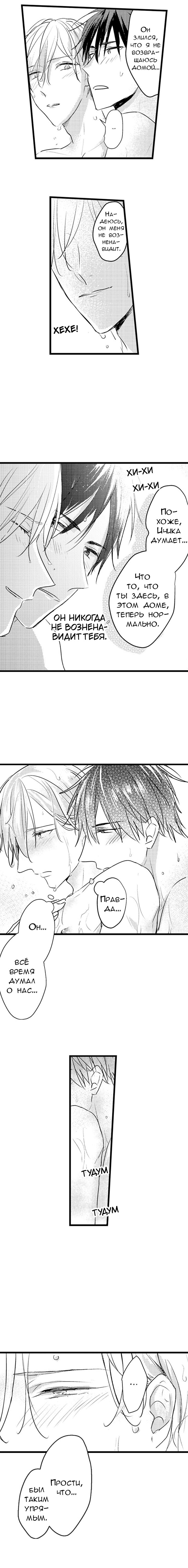 Манга Хочу быть отцом - Глава 51 Страница 4