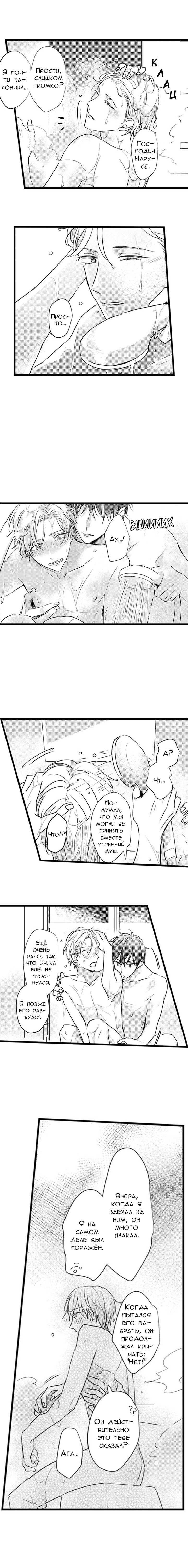 Манга Хочу быть отцом - Глава 51 Страница 3