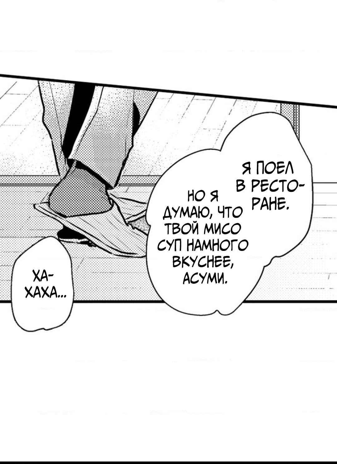 Манга Хочу быть отцом - Глава 40 Страница 28