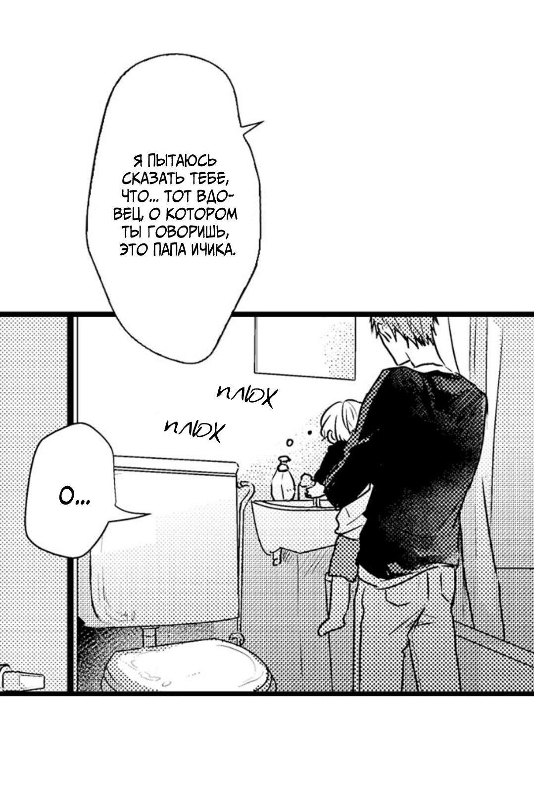 Манга Хочу быть отцом - Глава 40 Страница 3