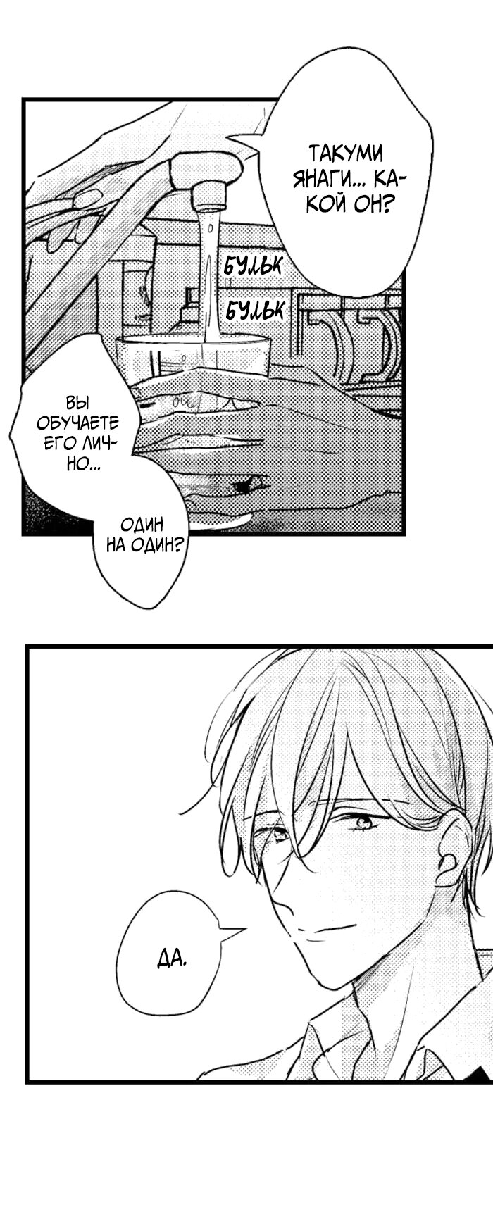 Манга Хочу быть отцом - Глава 40 Страница 32