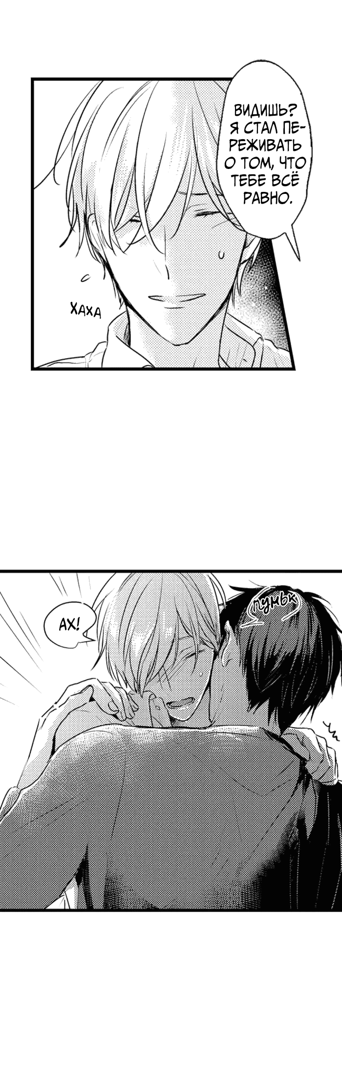 Манга Хочу быть отцом - Глава 40 Страница 37