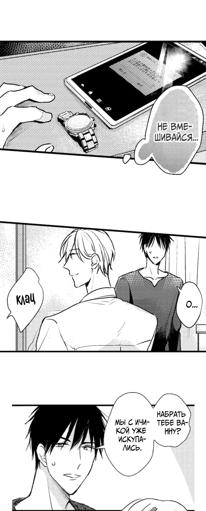 Манга Хочу быть отцом - Глава 40 Страница 30