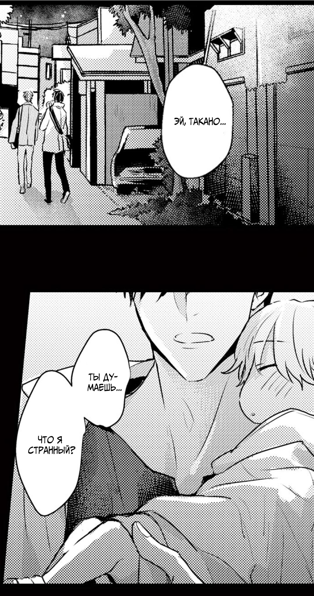 Манга Хочу быть отцом - Глава 40 Страница 21