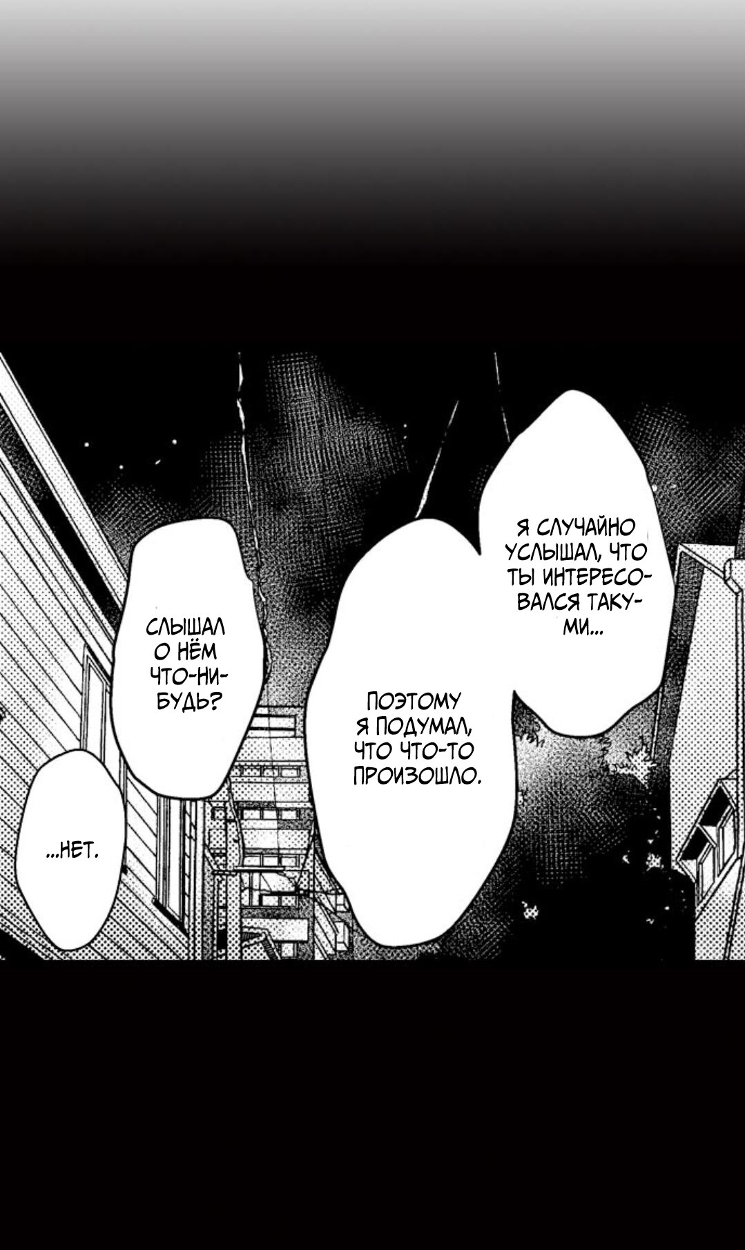 Манга Хочу быть отцом - Глава 40 Страница 20