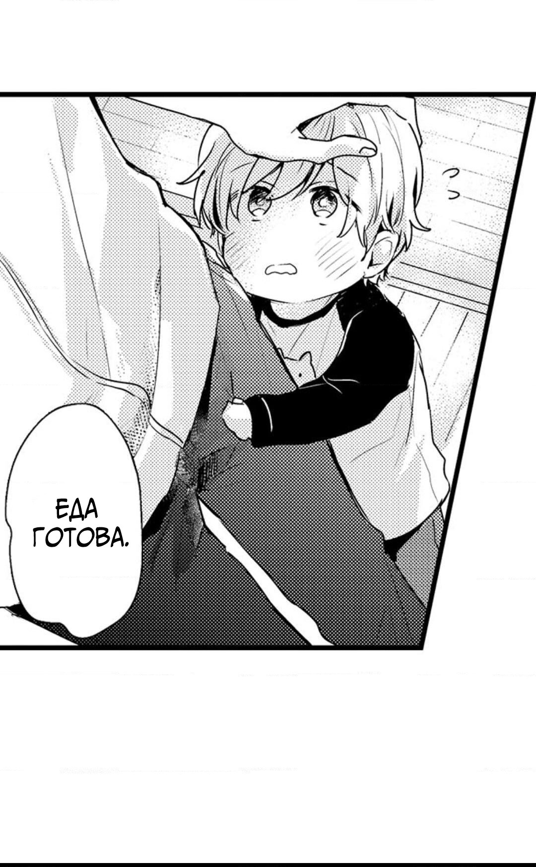 Манга Хочу быть отцом - Глава 40 Страница 13