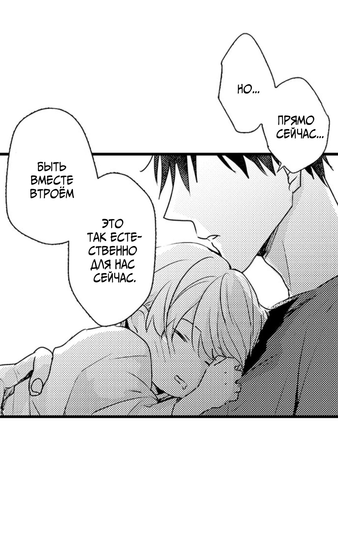 Манга Хочу быть отцом - Глава 40 Страница 18