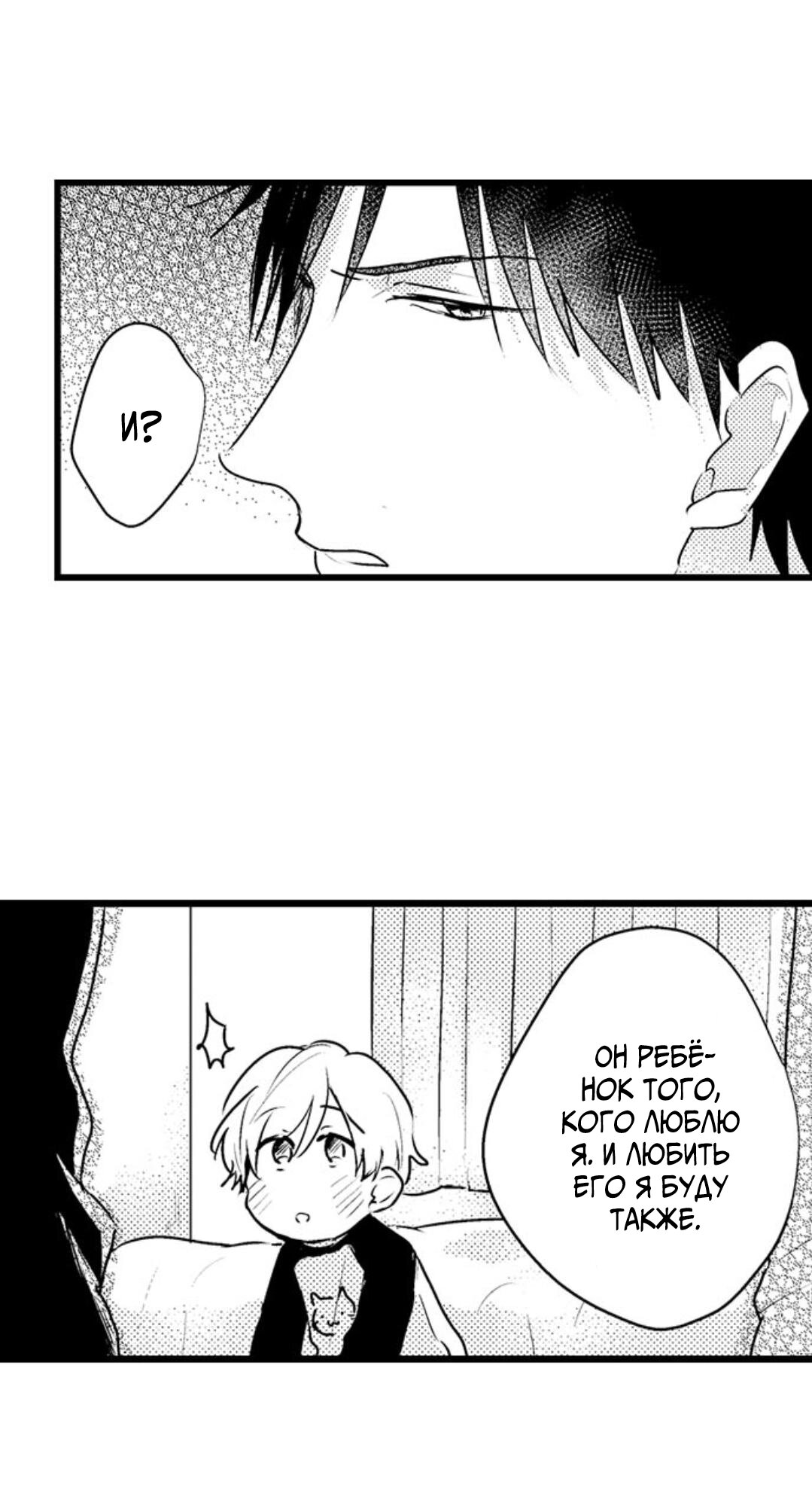 Манга Хочу быть отцом - Глава 40 Страница 11