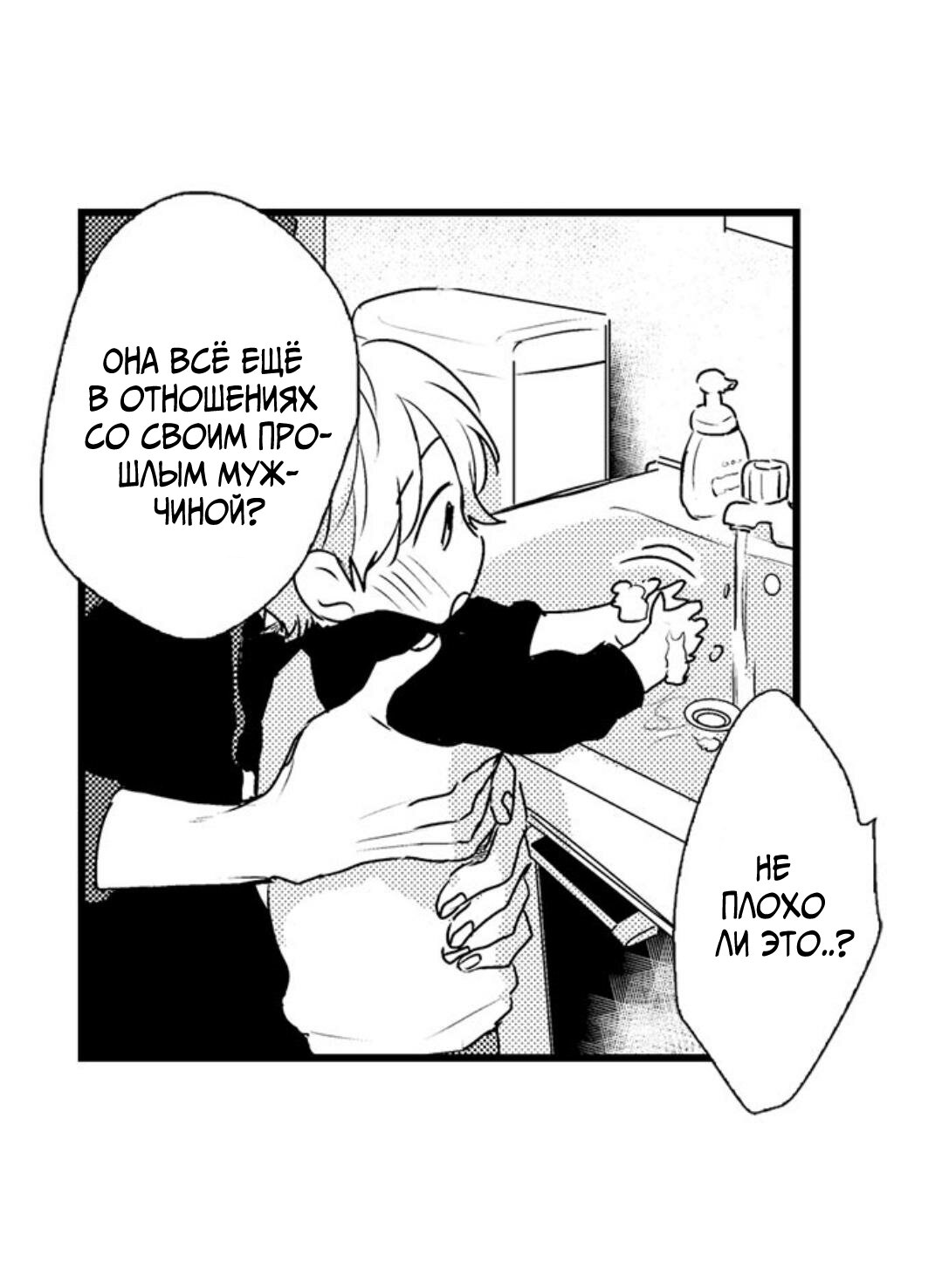 Манга Хочу быть отцом - Глава 40 Страница 2