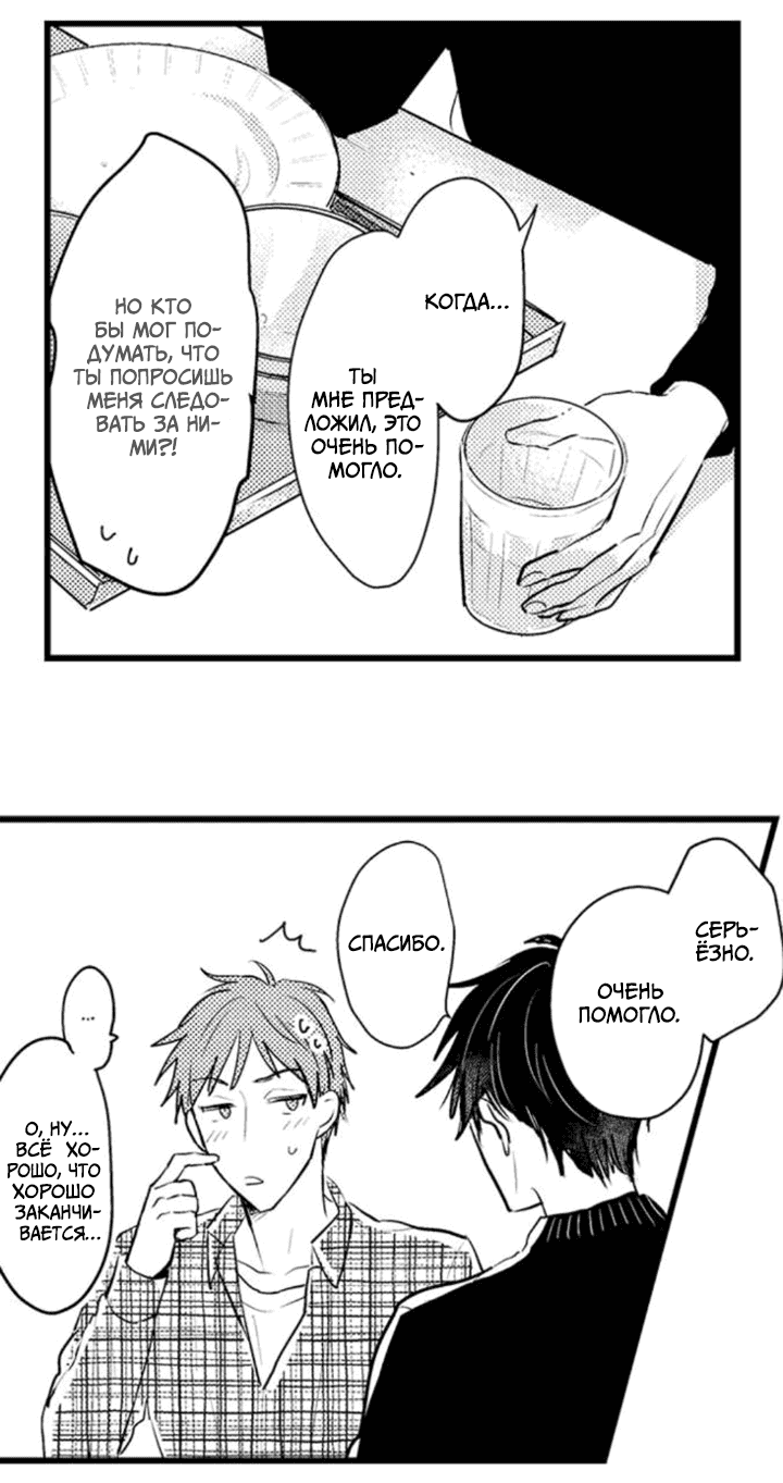 Манга Хочу быть отцом - Глава 53 Страница 4